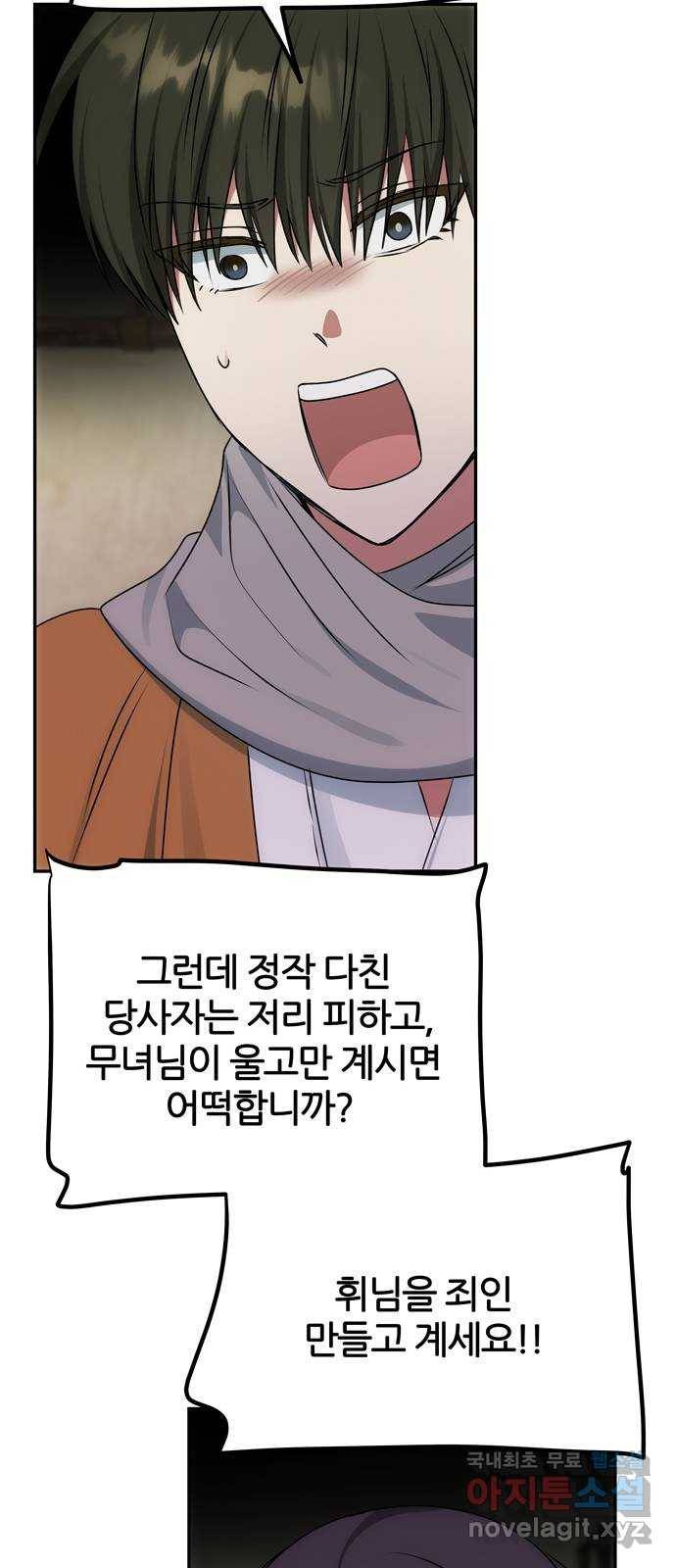 NG불가 68화 혼란 60