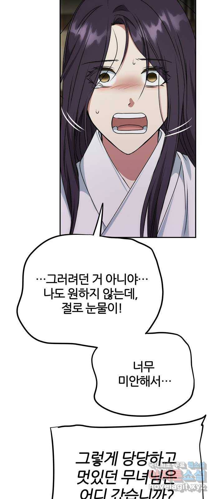 NG불가 68화 혼란 61