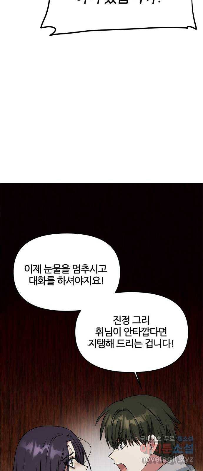 NG불가 68화 혼란 62