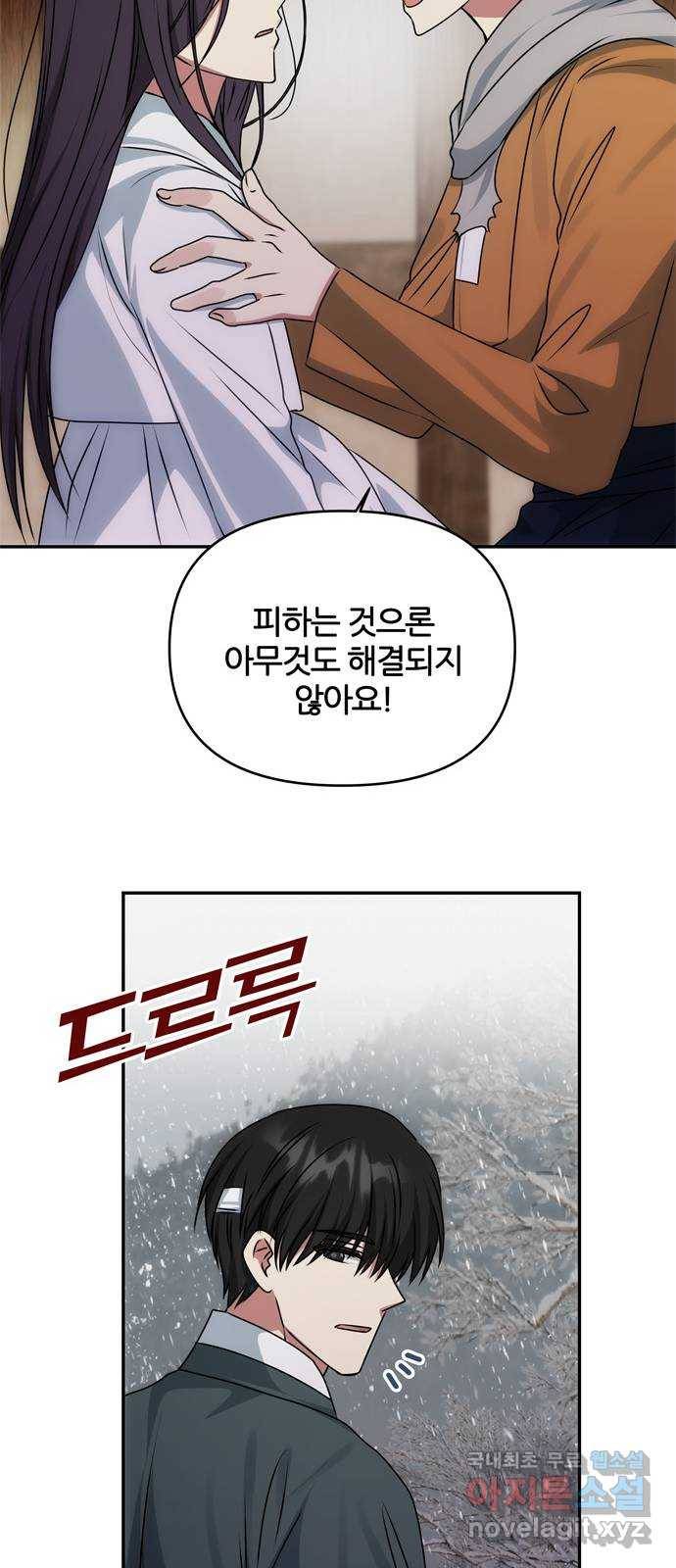 NG불가 68화 혼란 63