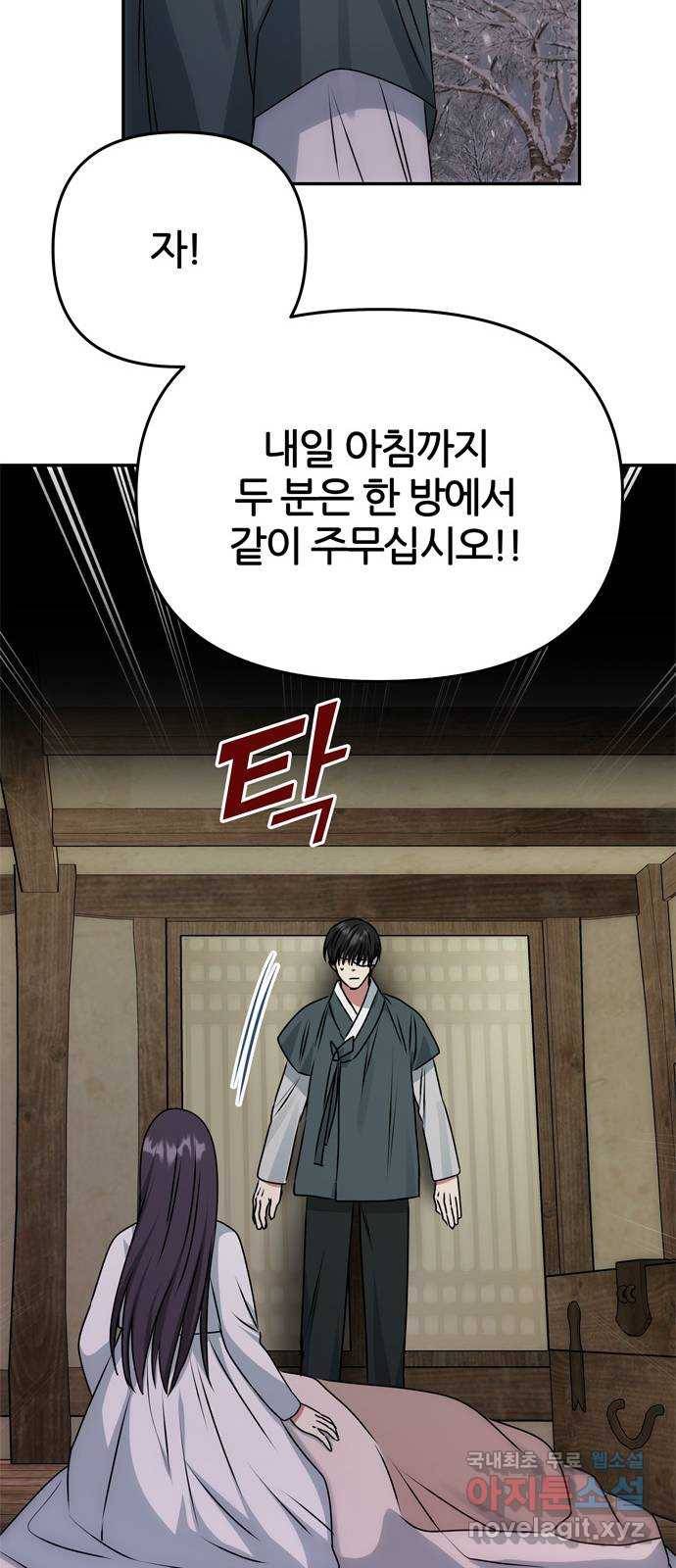 NG불가 68화 혼란 64