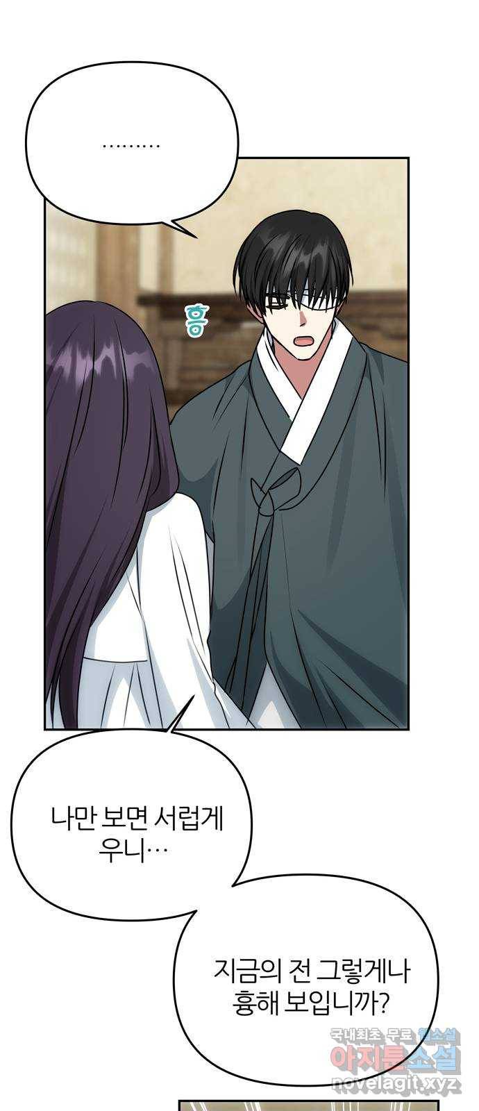NG불가 68화 혼란 69