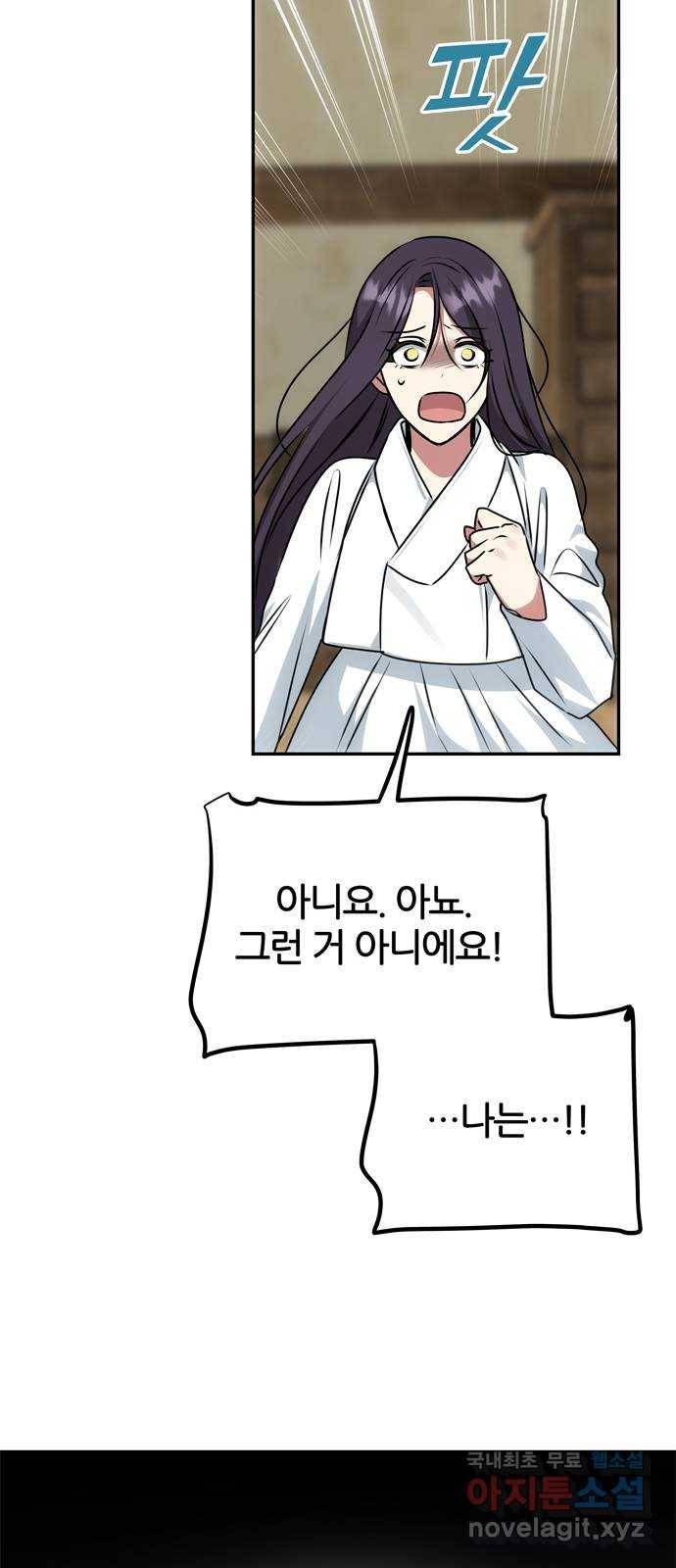 NG불가 68화 혼란 70