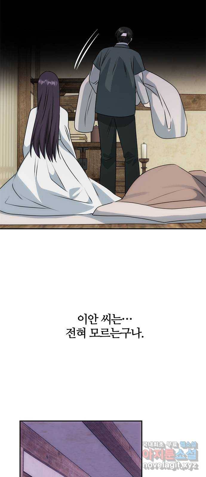 NG불가 68화 혼란 77