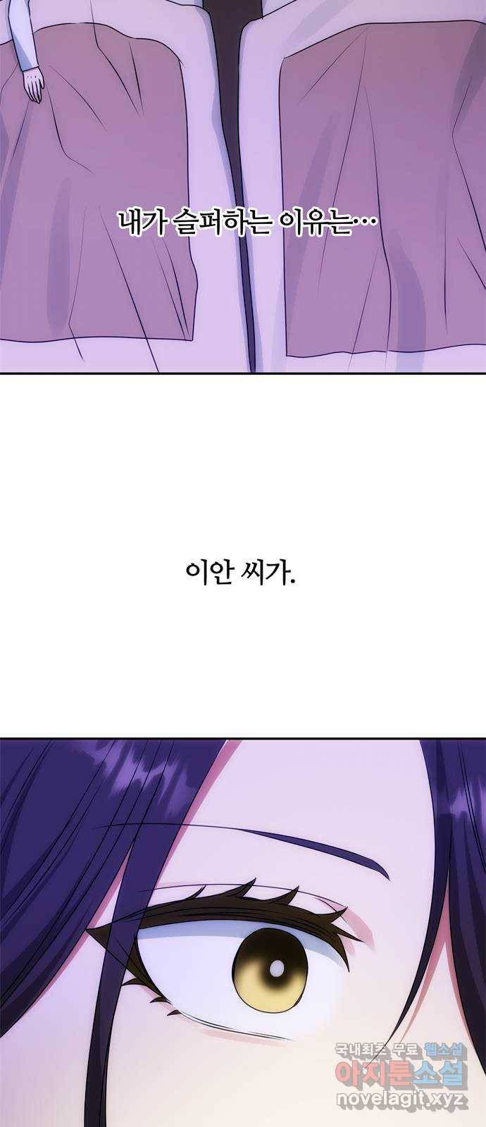 NG불가 68화 혼란 79