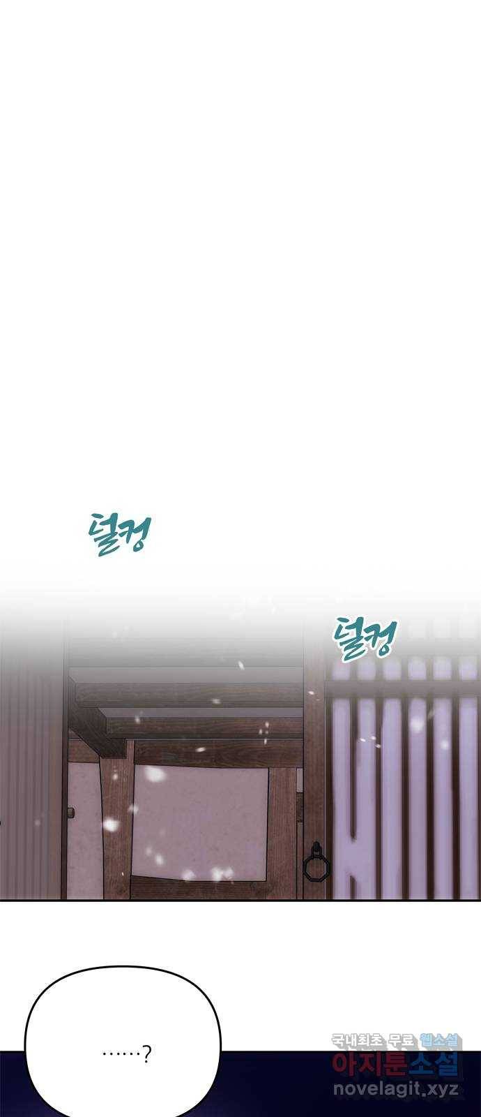 NG불가 68화 혼란 88