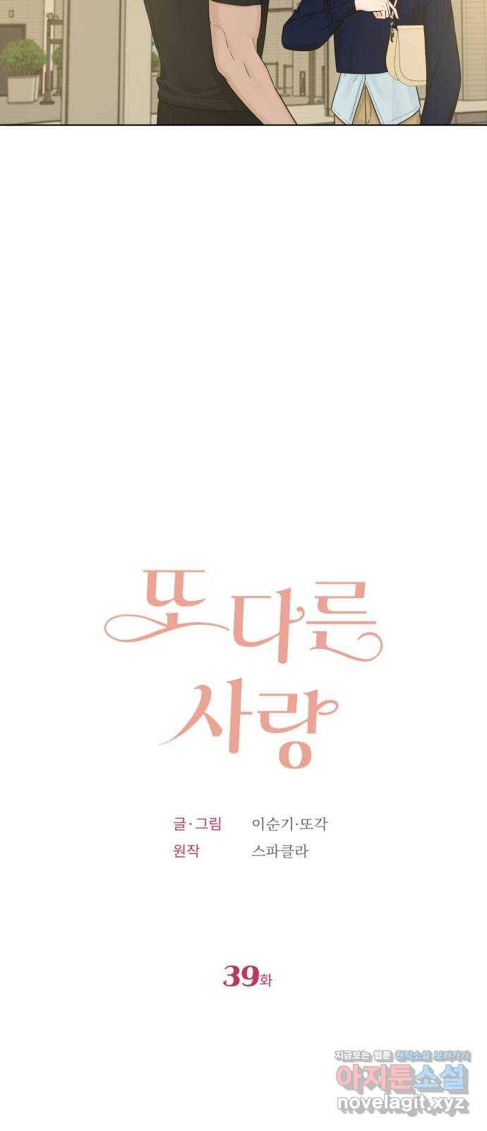또 다른 사랑 39화 8