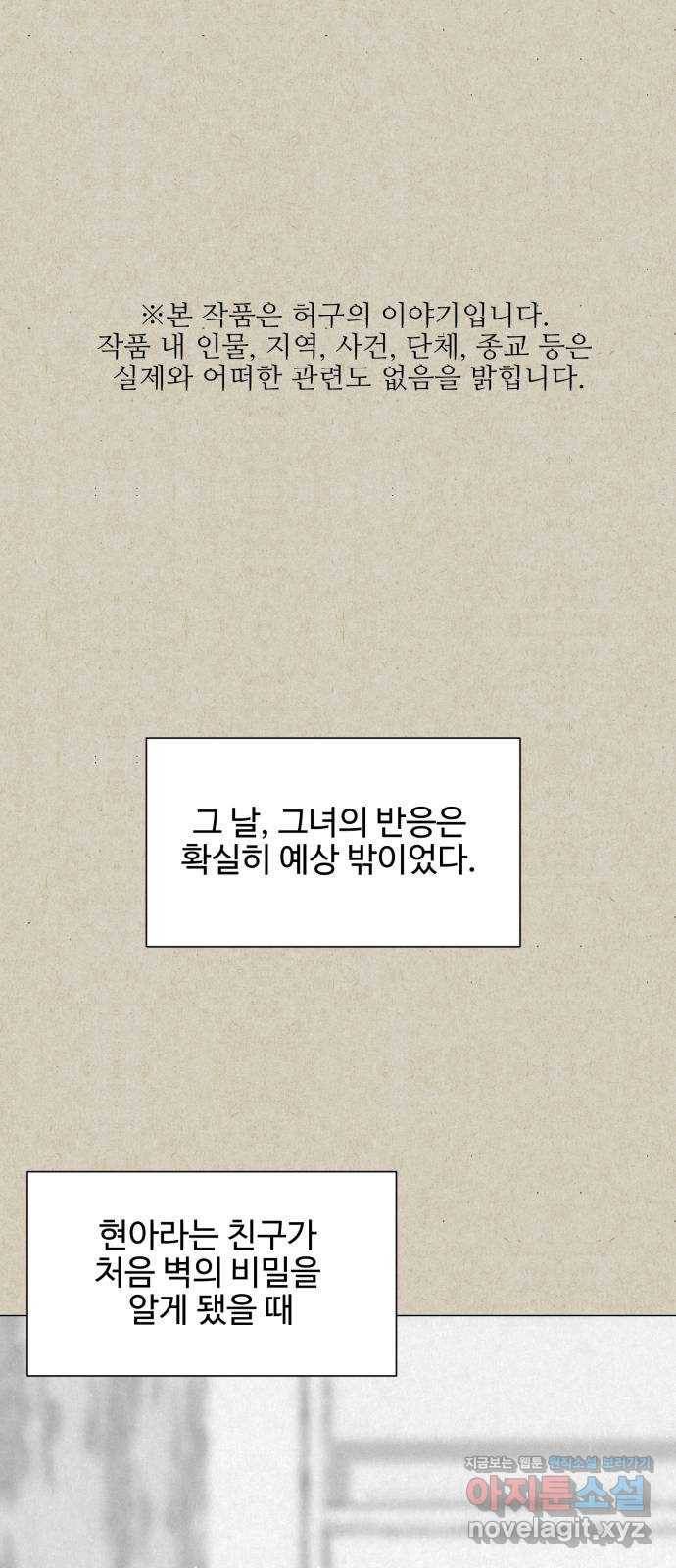 벽간소음 29화 1