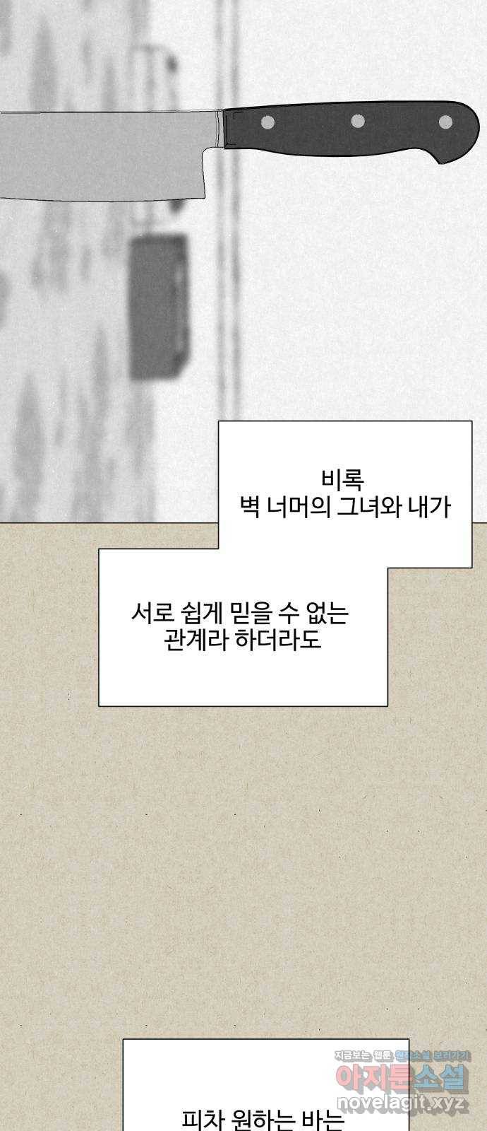 벽간소음 29화 2