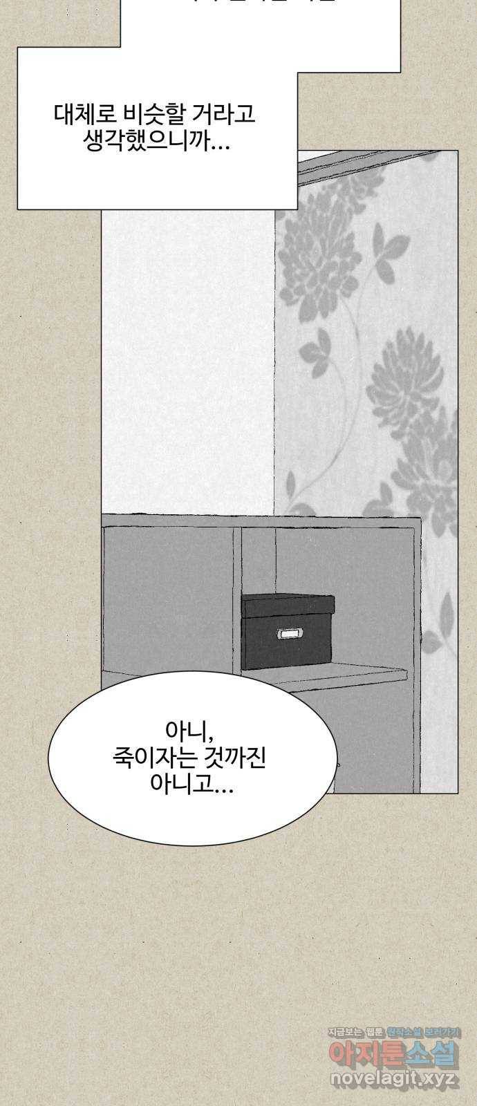벽간소음 29화 3