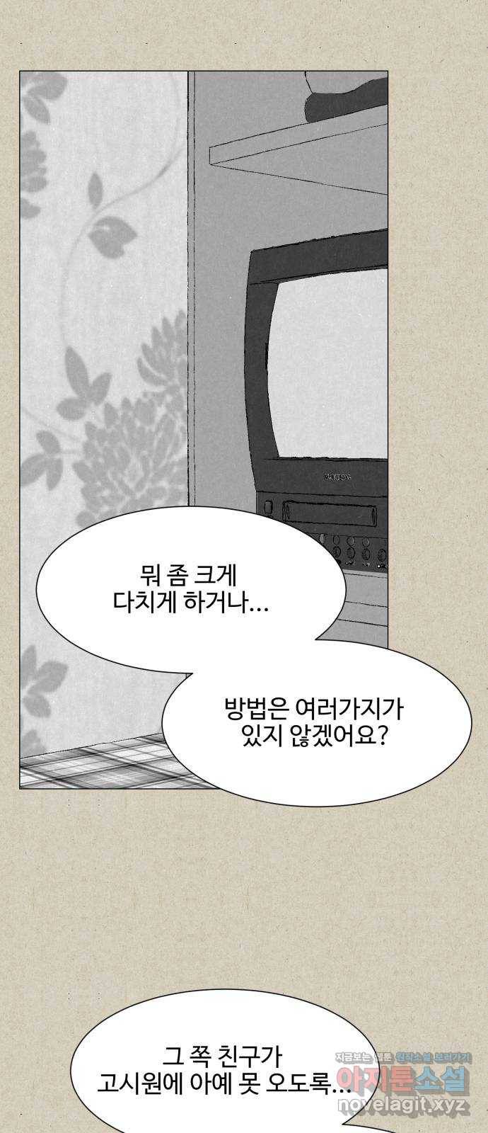 벽간소음 29화 4