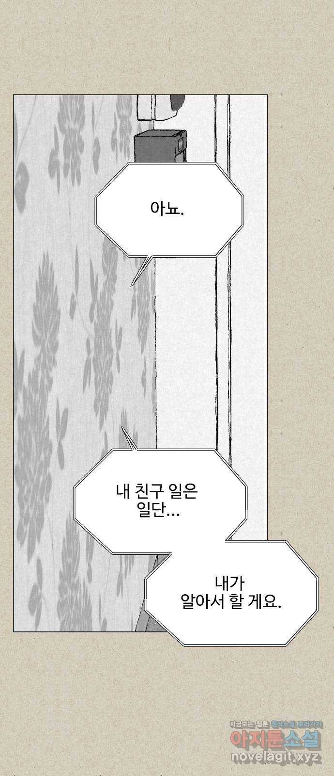 벽간소음 29화 7