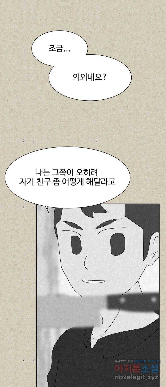 벽간소음 29화 9
