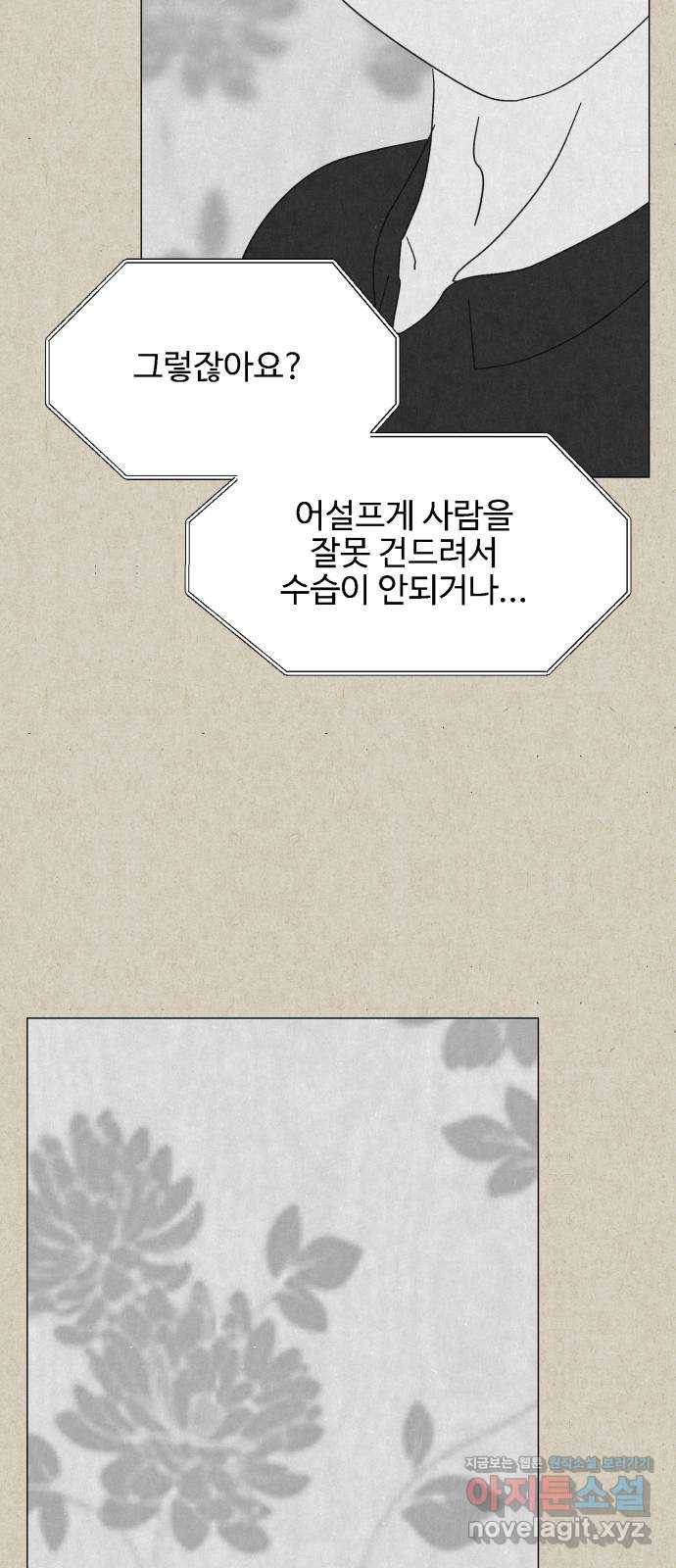 벽간소음 29화 12