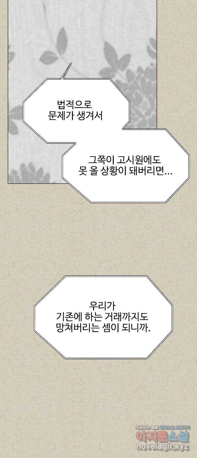 벽간소음 29화 13