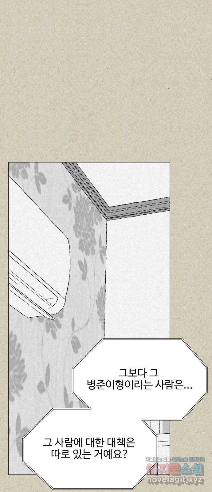벽간소음 29화 14