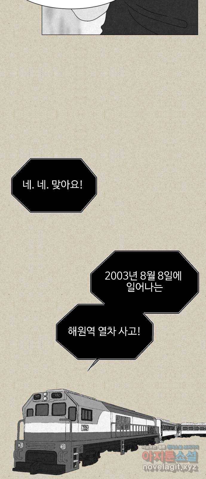벽간소음 29화 16