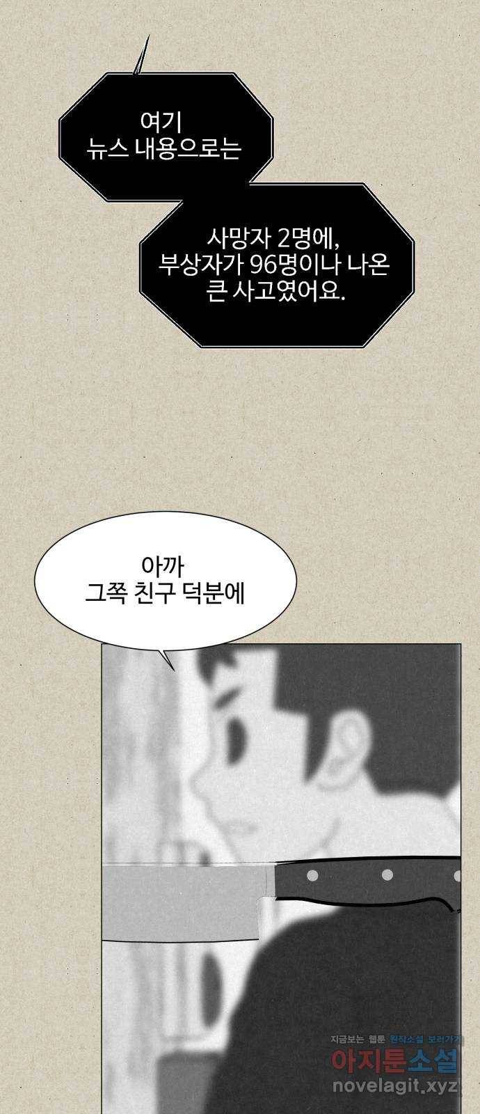 벽간소음 29화 17