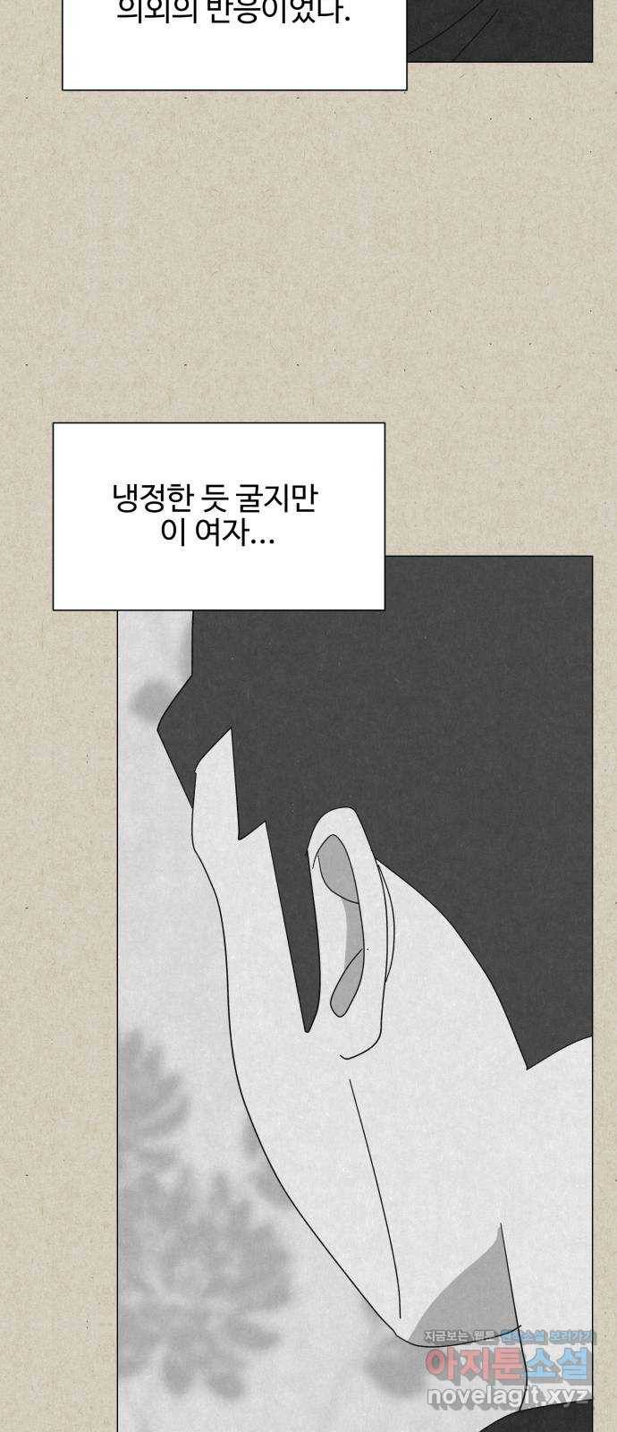 벽간소음 29화 23