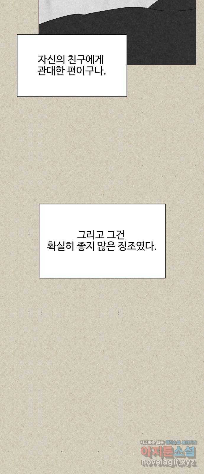 벽간소음 29화 24