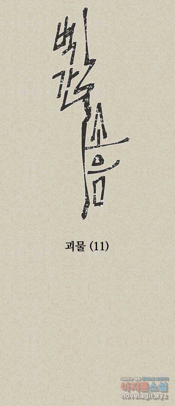벽간소음 29화 25