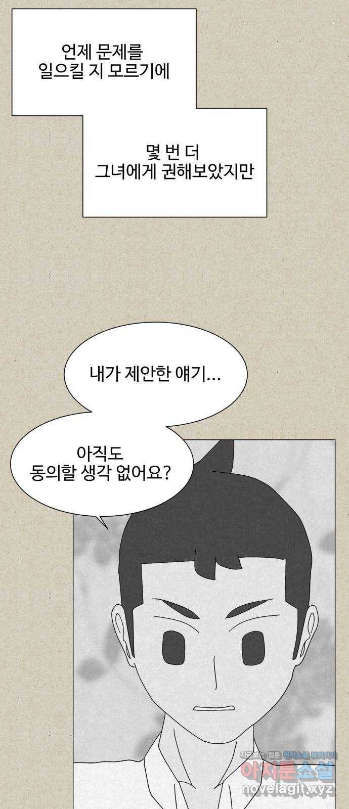 벽간소음 29화 27