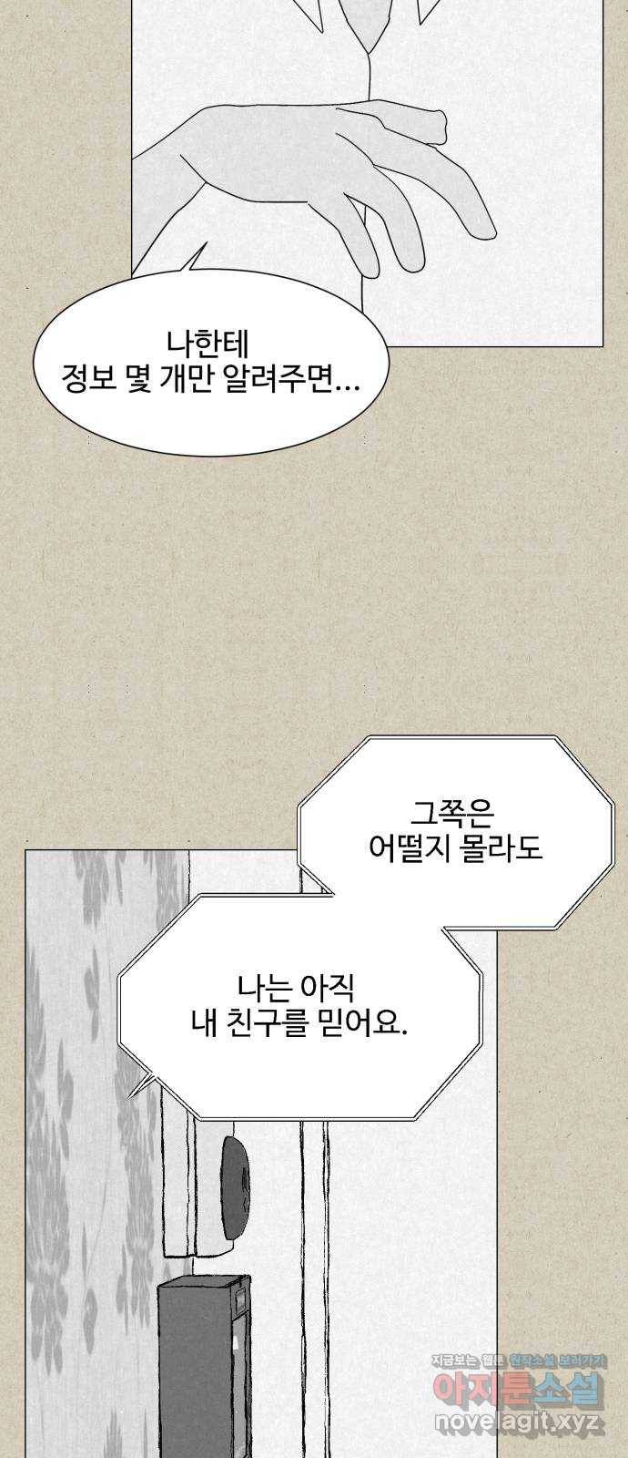 벽간소음 29화 28