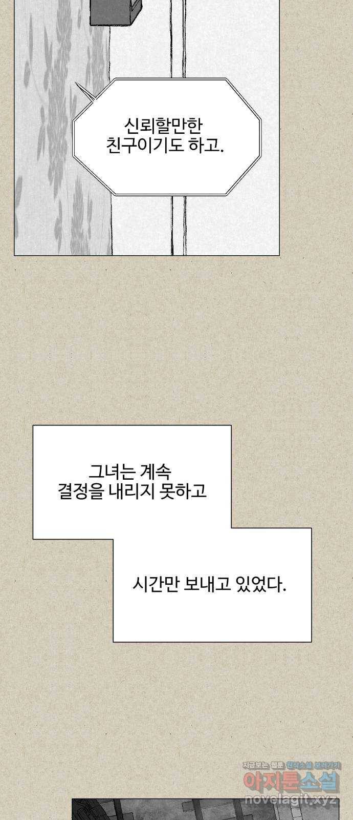 벽간소음 29화 29