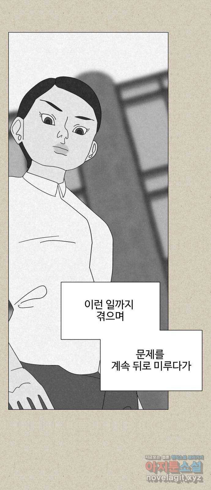 벽간소음 29화 31