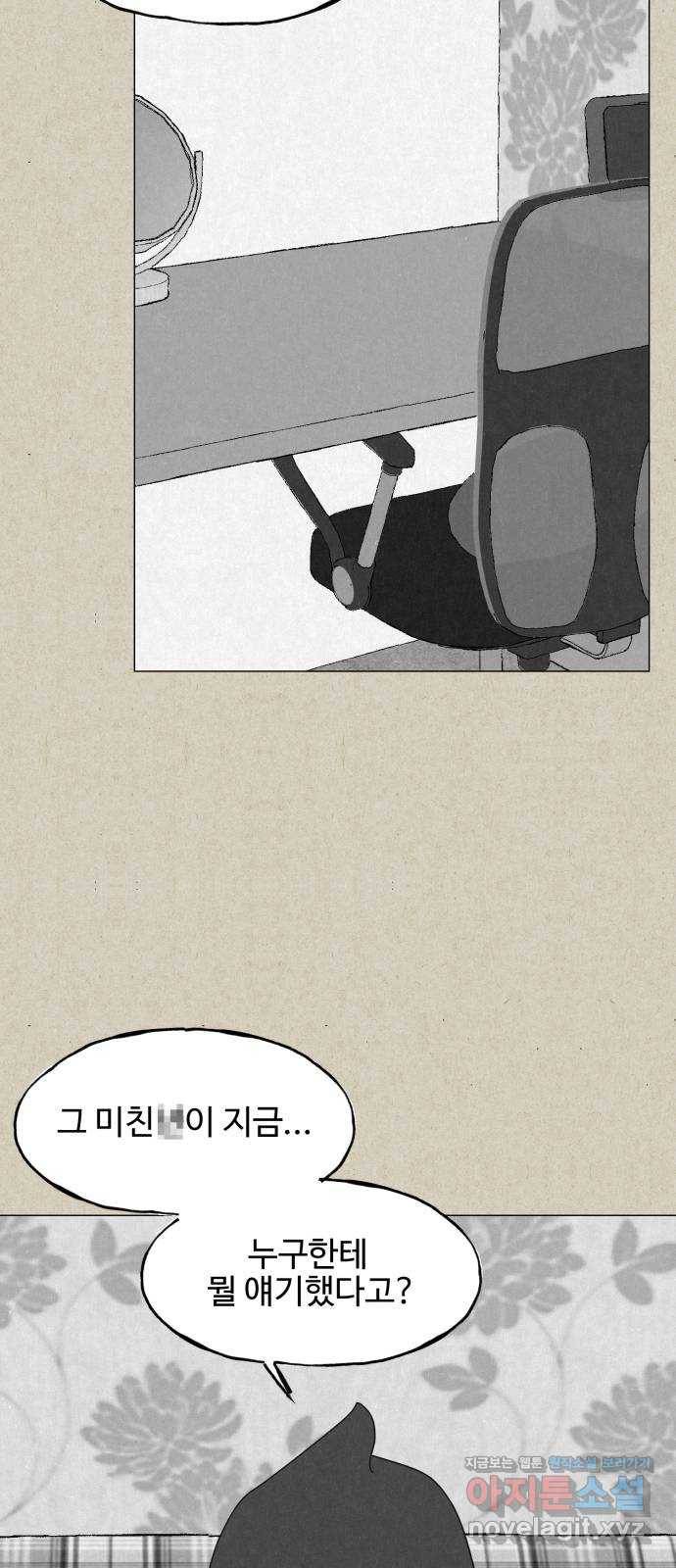 벽간소음 29화 33