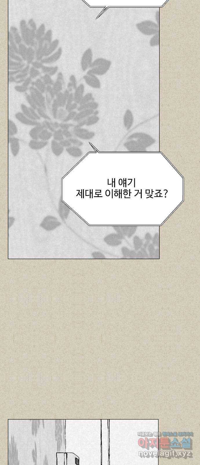 벽간소음 29화 35