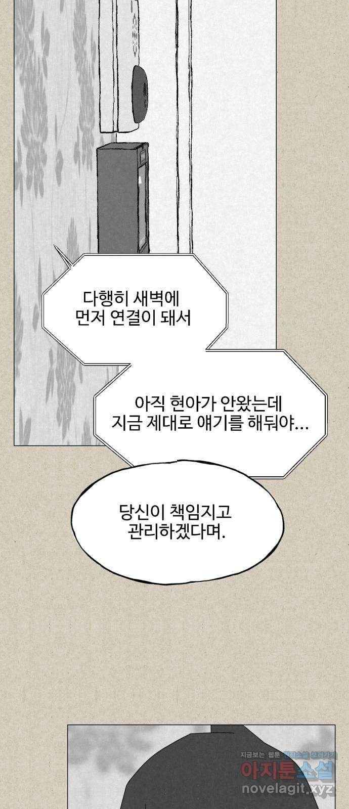 벽간소음 29화 36