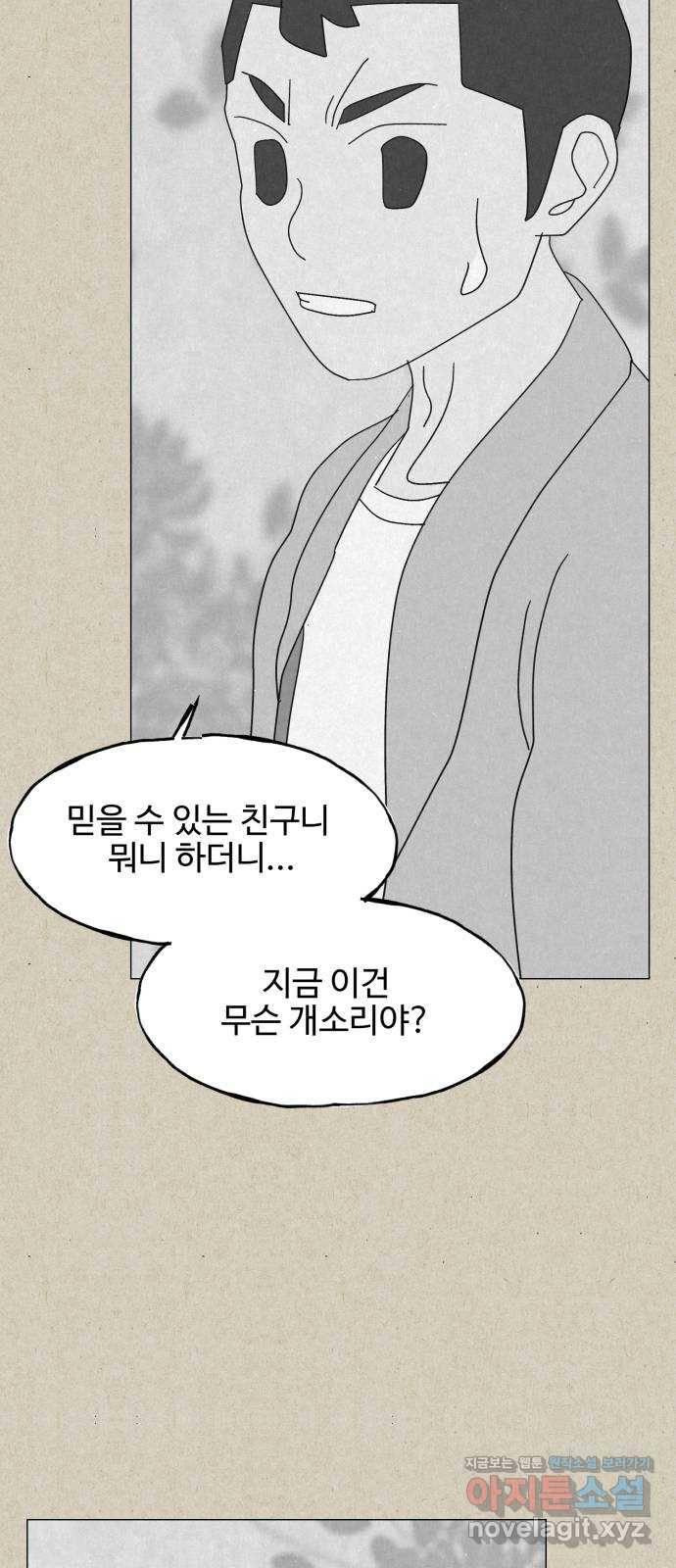 벽간소음 29화 37