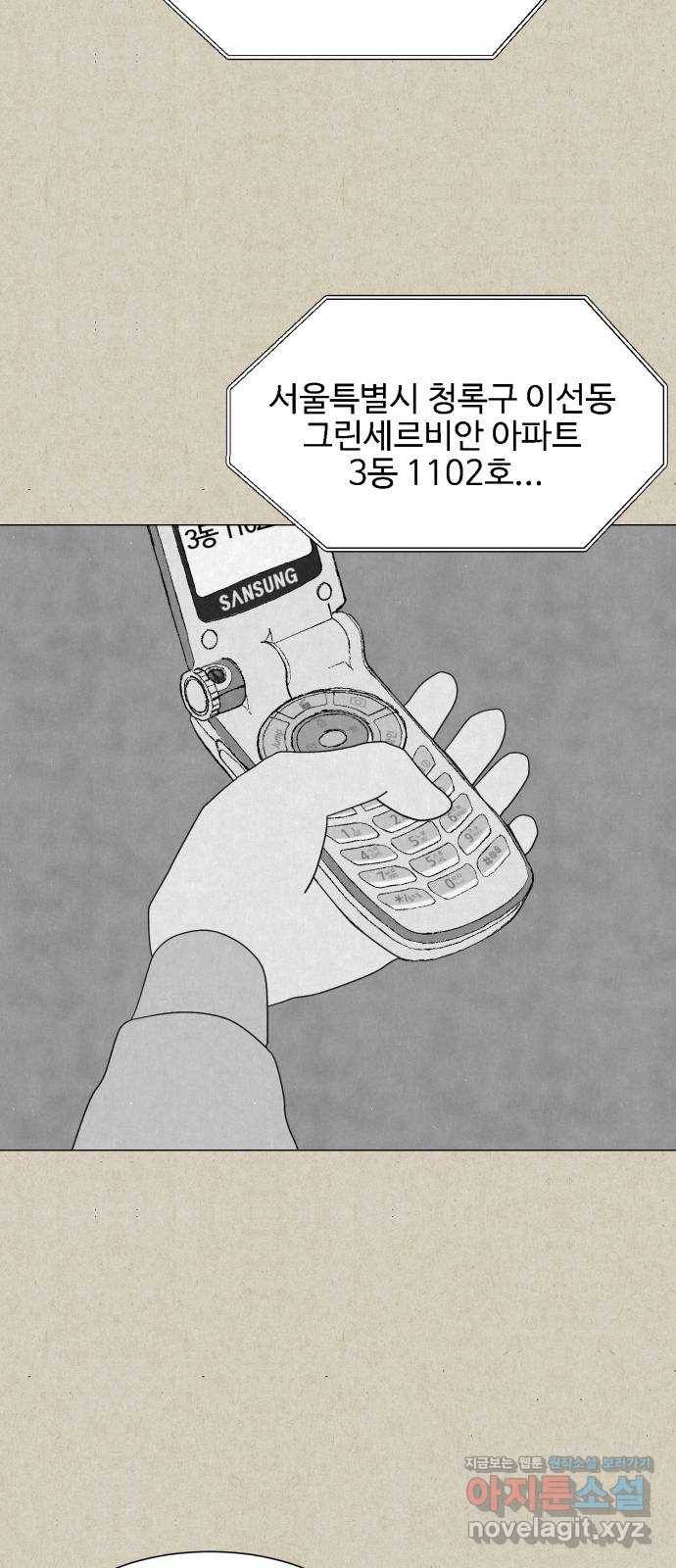 벽간소음 29화 39