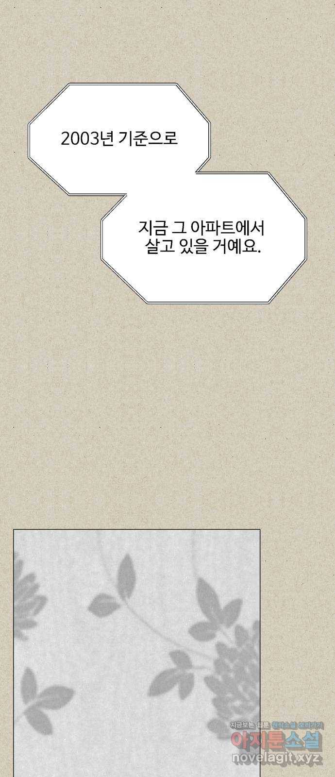 벽간소음 29화 41