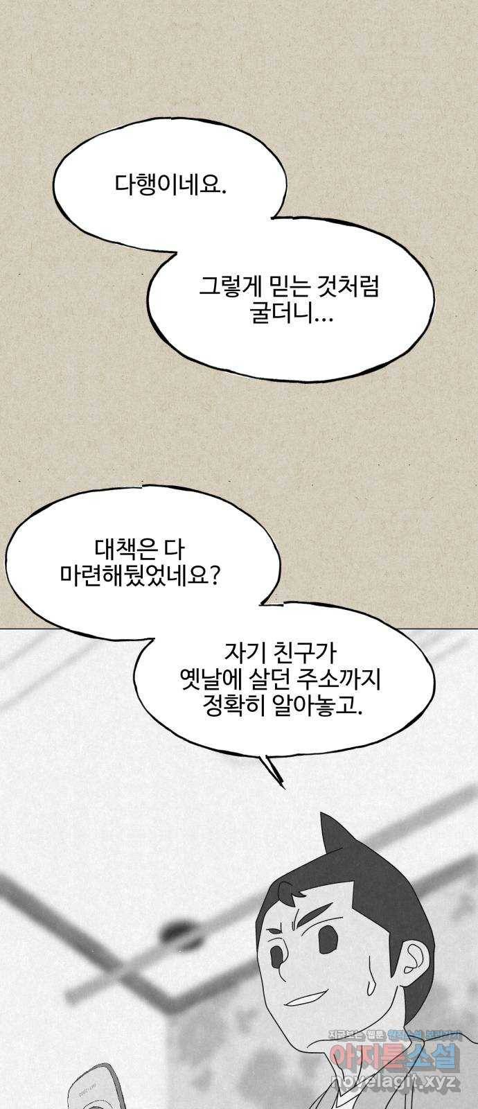 벽간소음 29화 43