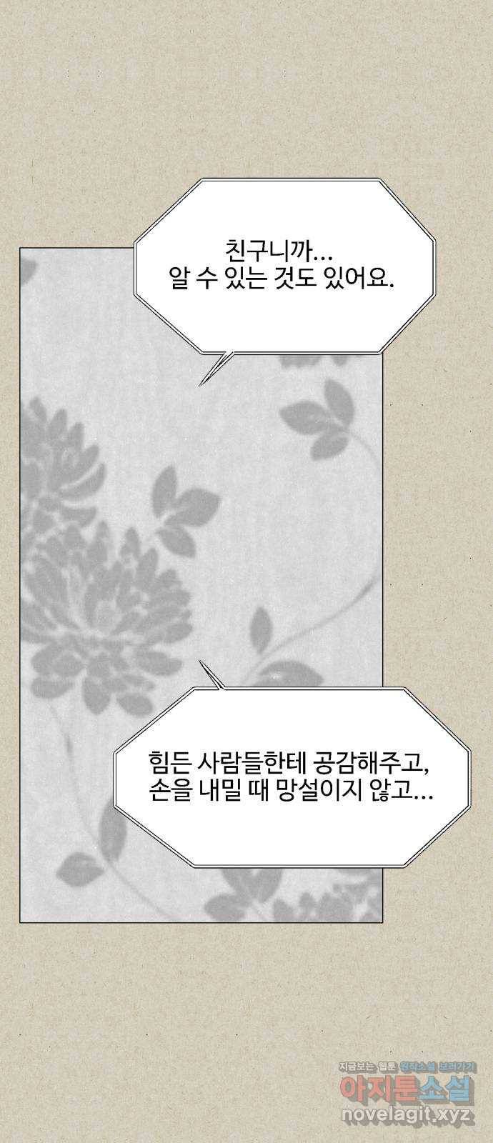 벽간소음 29화 48