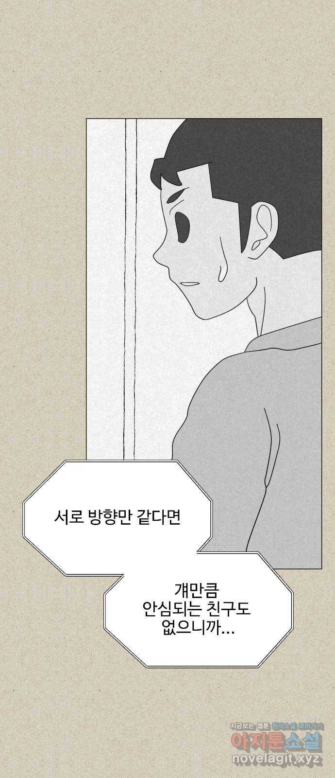 벽간소음 29화 49