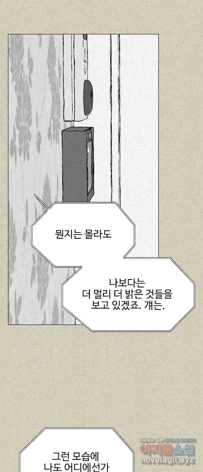 벽간소음 29화 50
