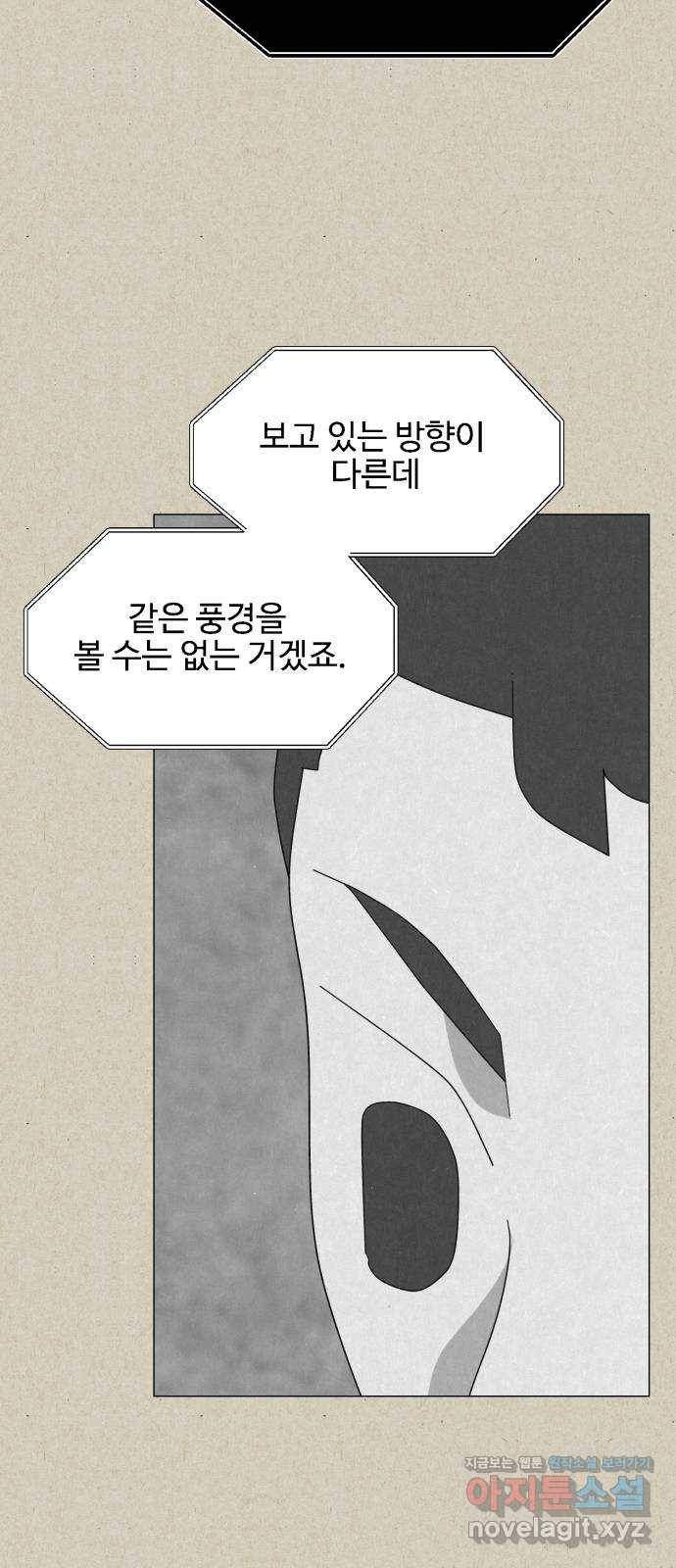 벽간소음 29화 52