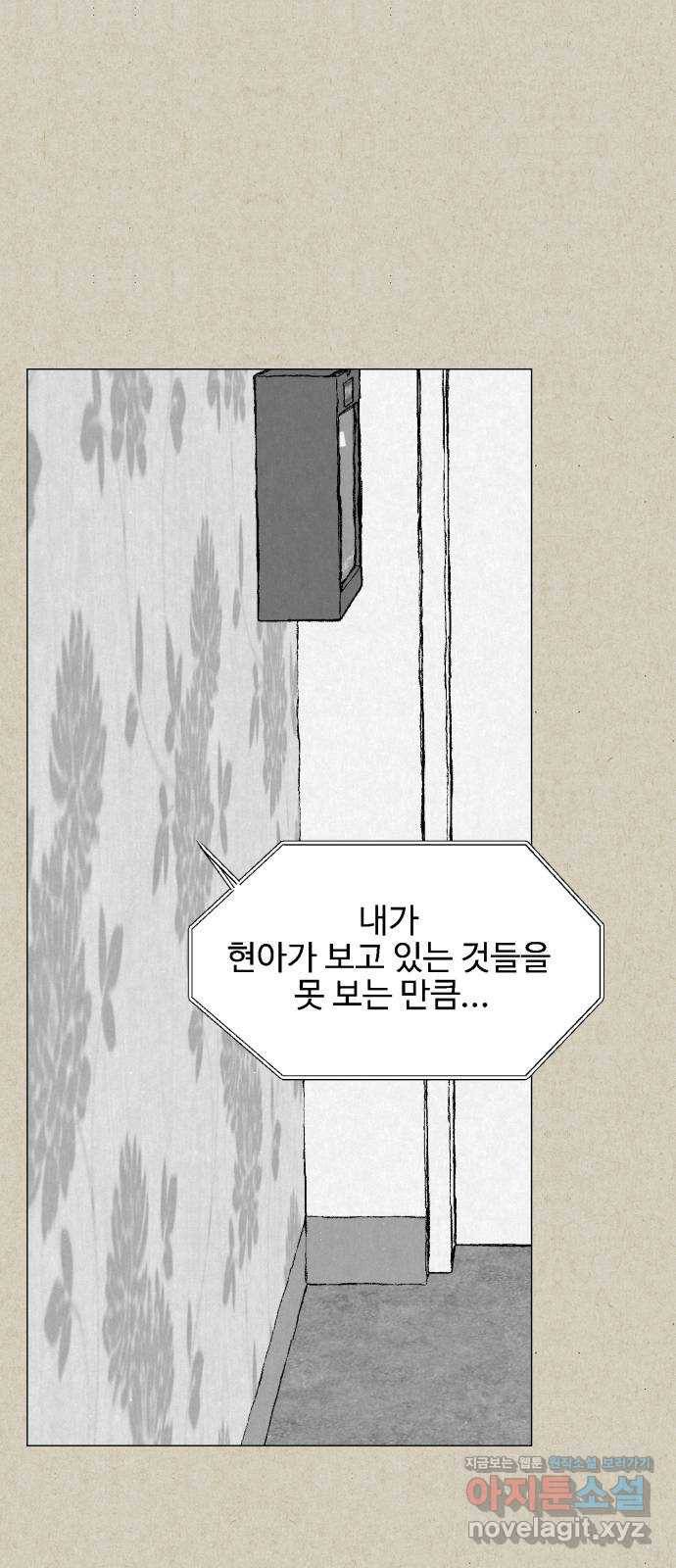 벽간소음 29화 53