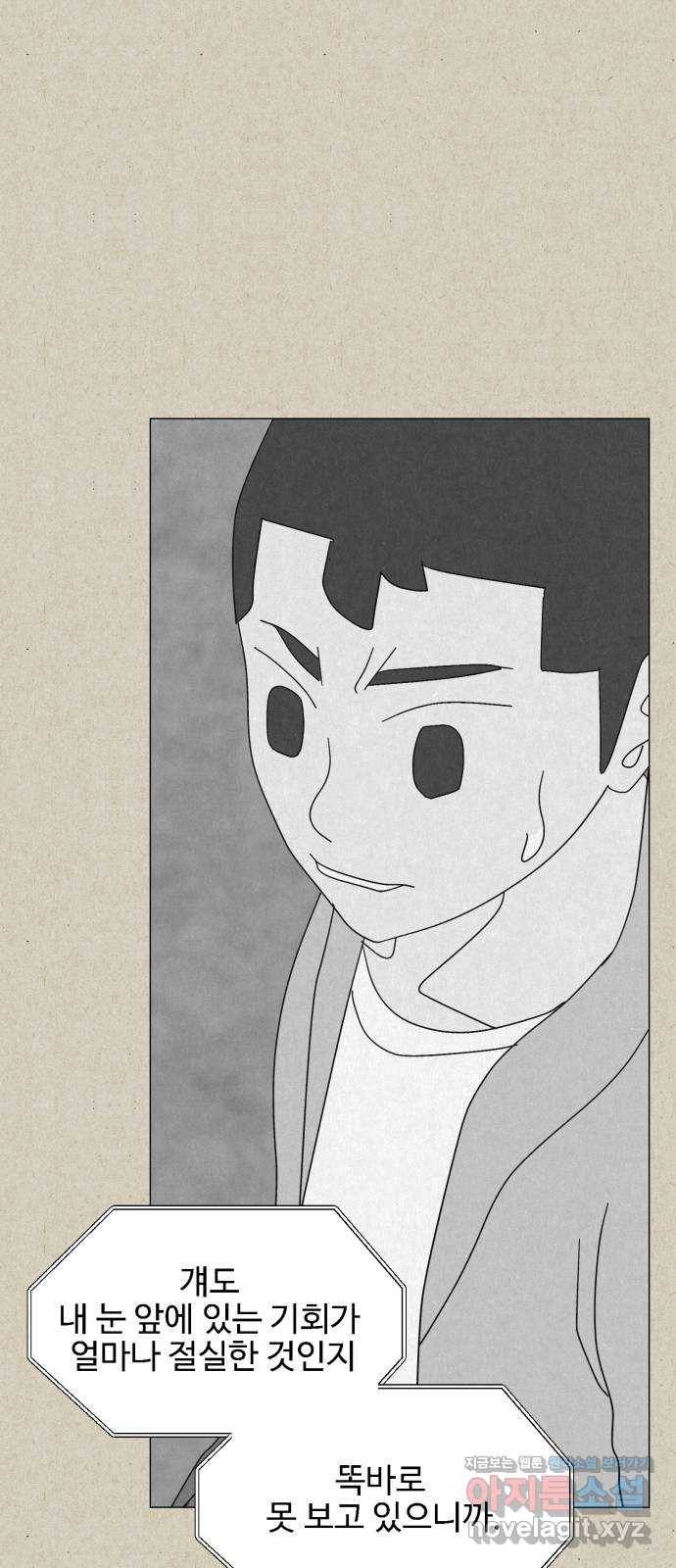 벽간소음 29화 54