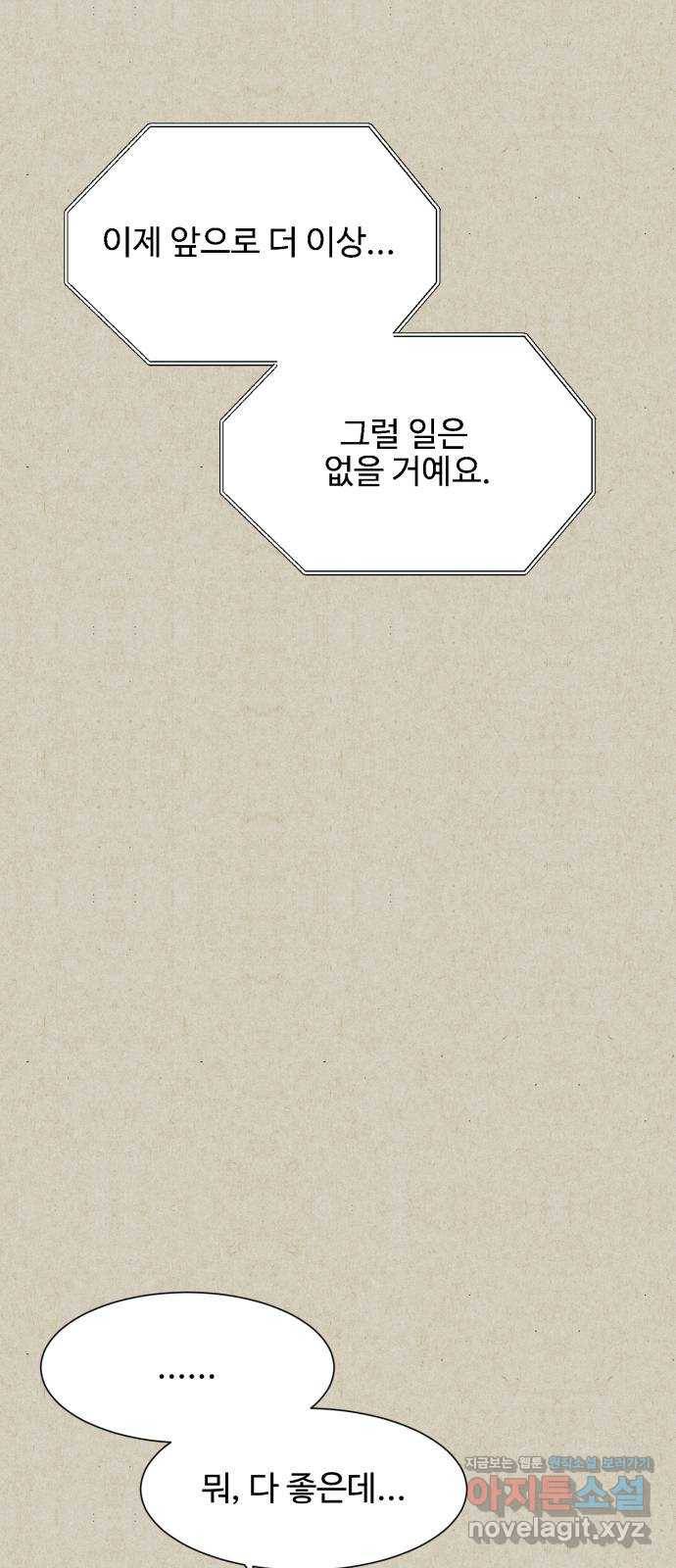 벽간소음 29화 56