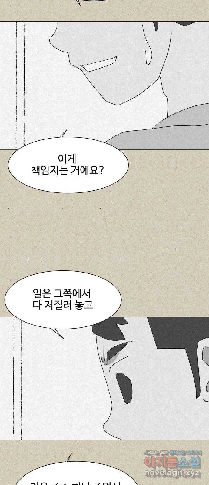 벽간소음 29화 57