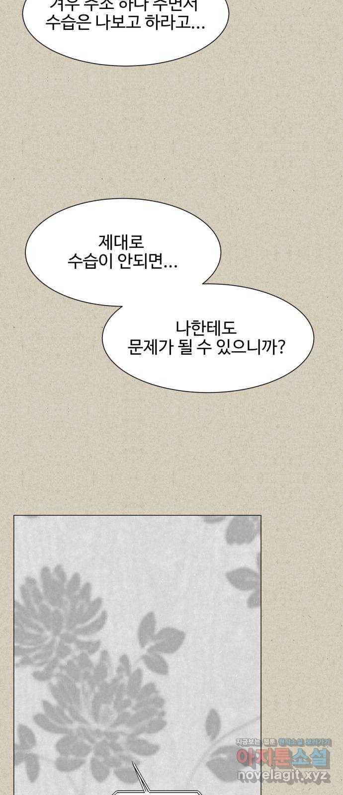 벽간소음 29화 58