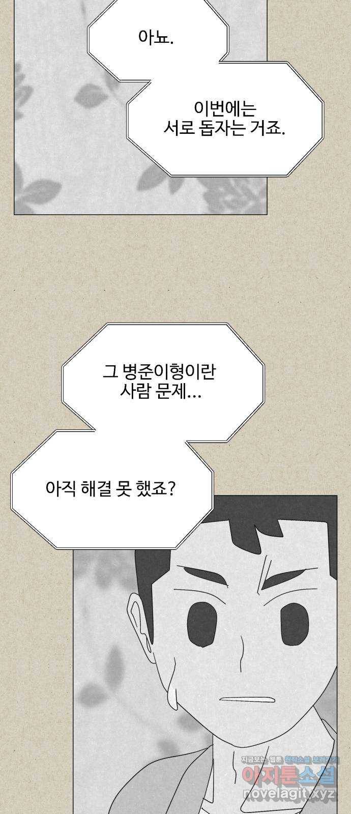 벽간소음 29화 59