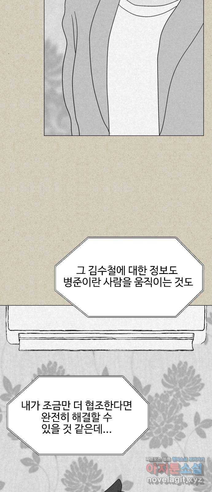벽간소음 29화 60