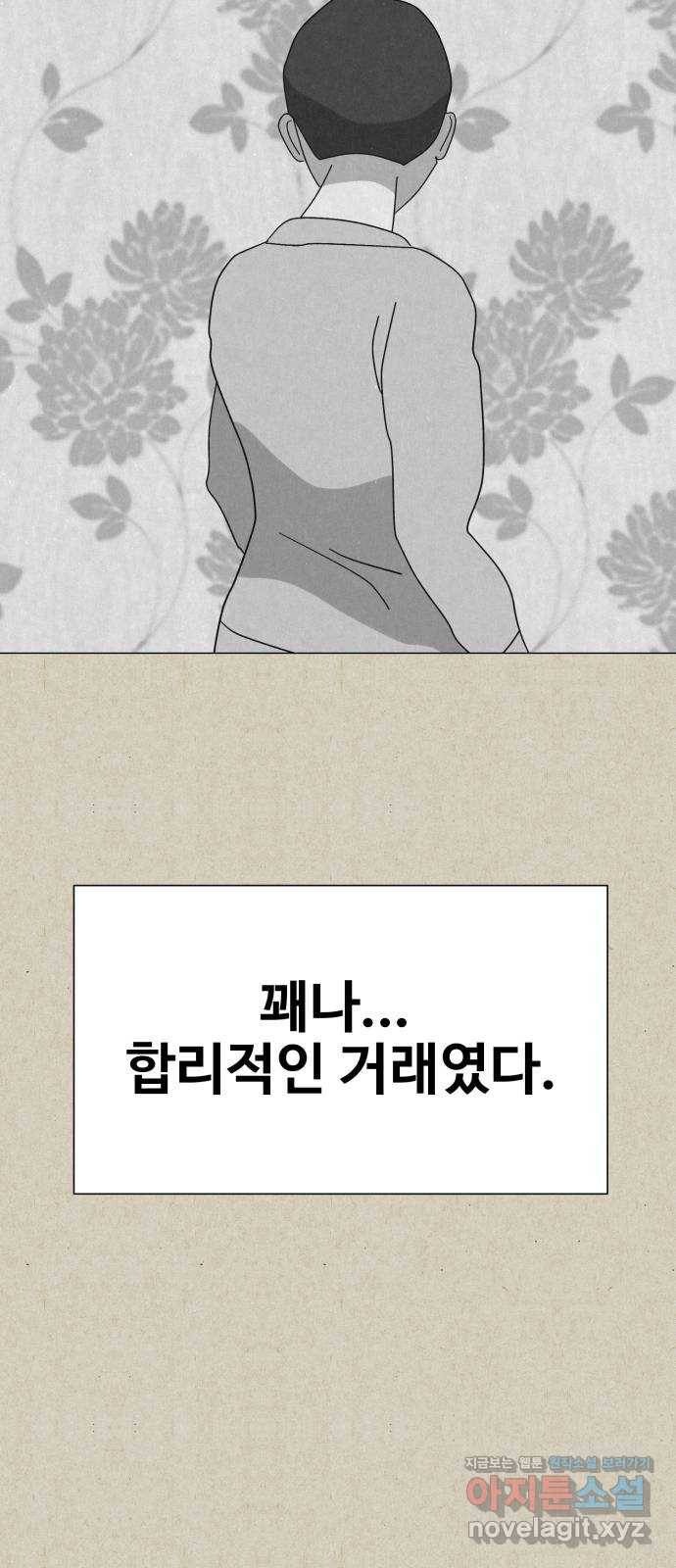 벽간소음 29화 61