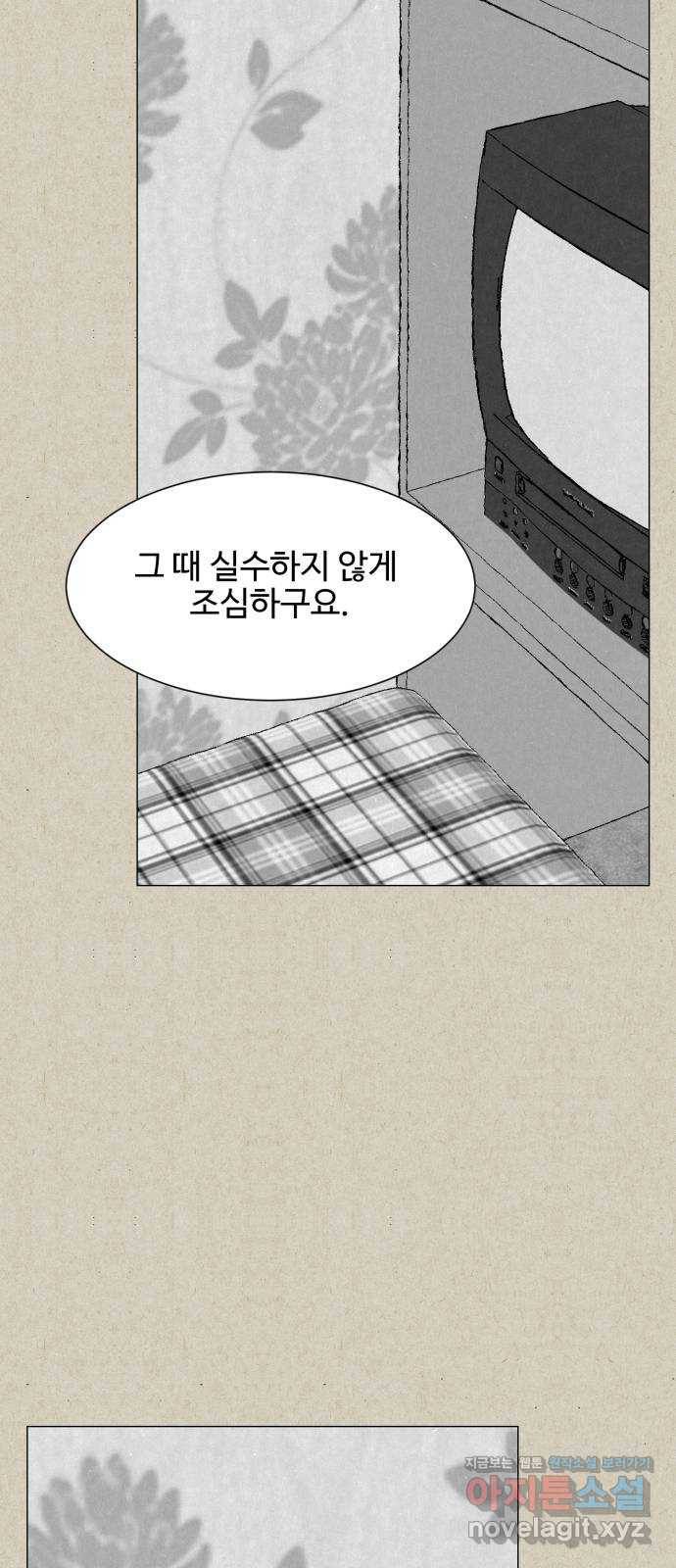 벽간소음 29화 63