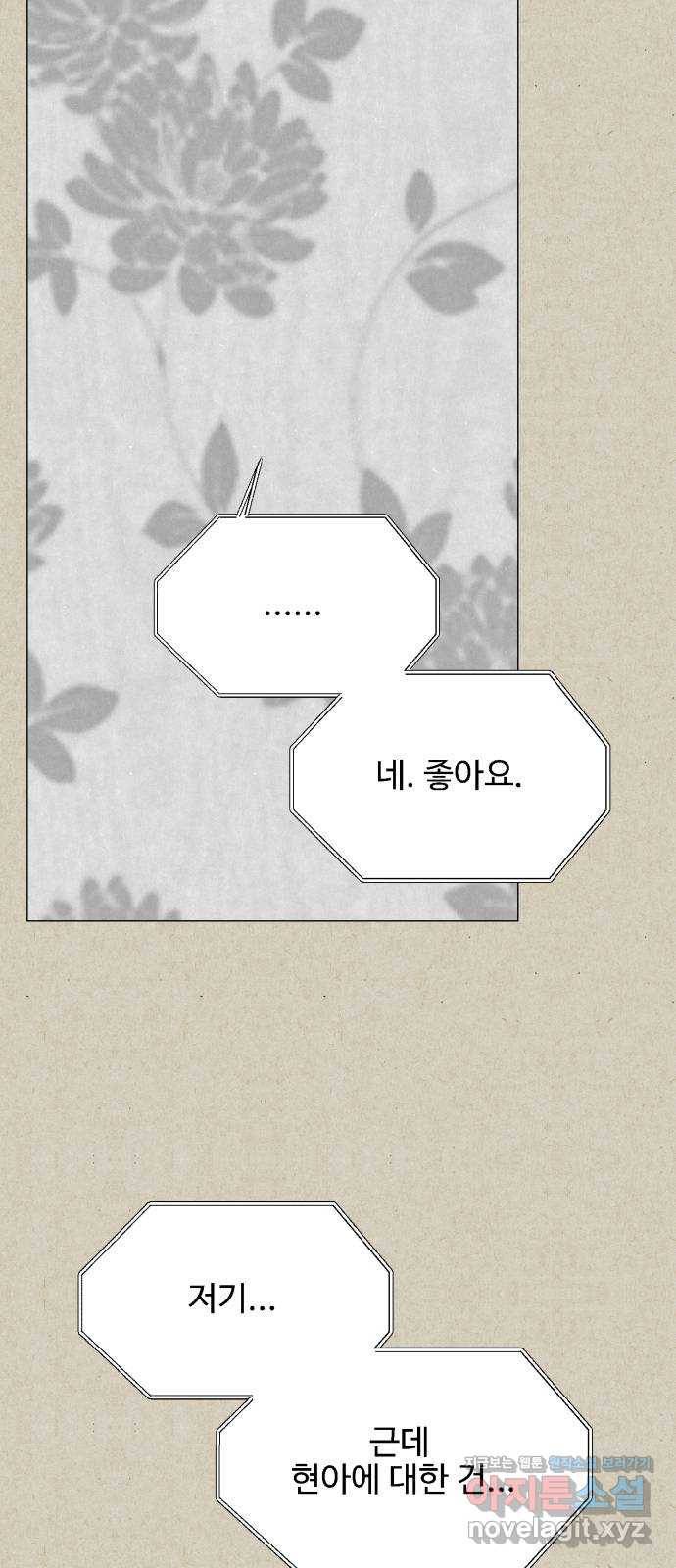 벽간소음 29화 64
